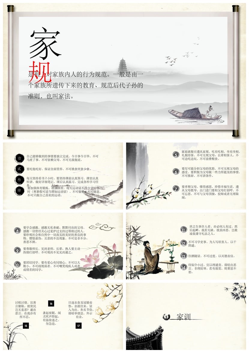 家风家规家训PPT模板 中国传统礼仪文化课件素材 - 第2页预览