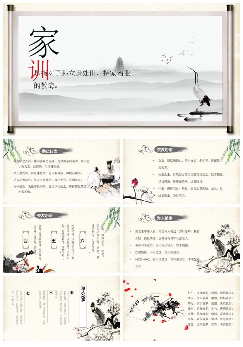 家风家规家训PPT模板 中国传统礼仪文化课件素材 - 第3页预览