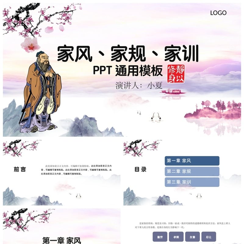 家风家规家训PPT模板 中国传统礼仪文化素材模板 - 其它PPT 模板