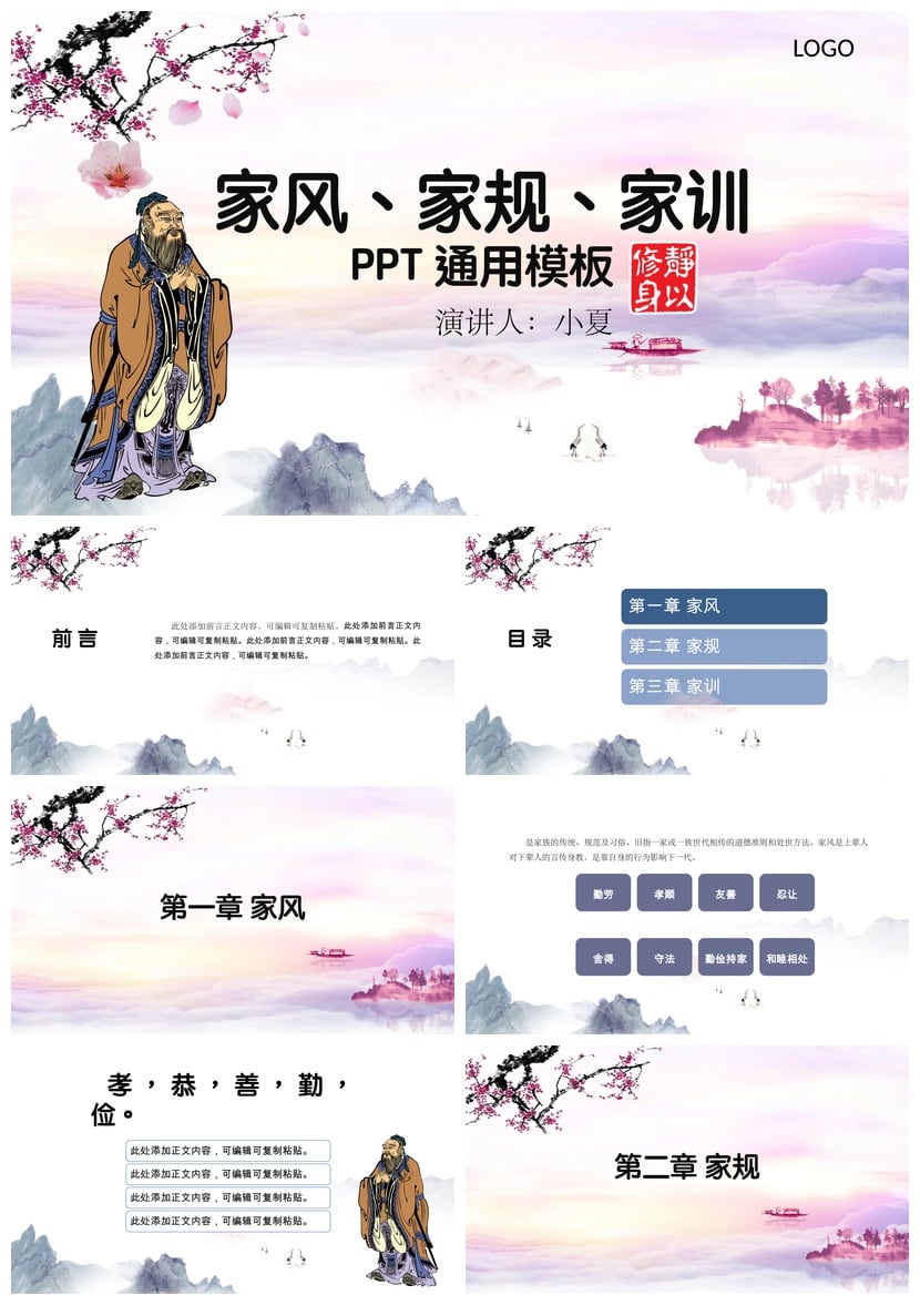 家风家规家训PPT模板 中国传统礼仪文化素材模板 - 第1页预览