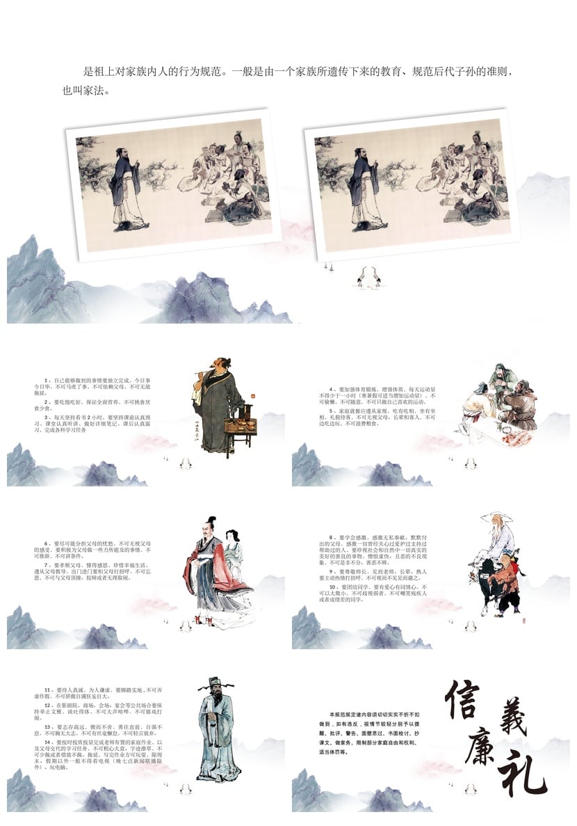 家风家规家训PPT模板 中国传统礼仪文化素材模板 - 第2页预览