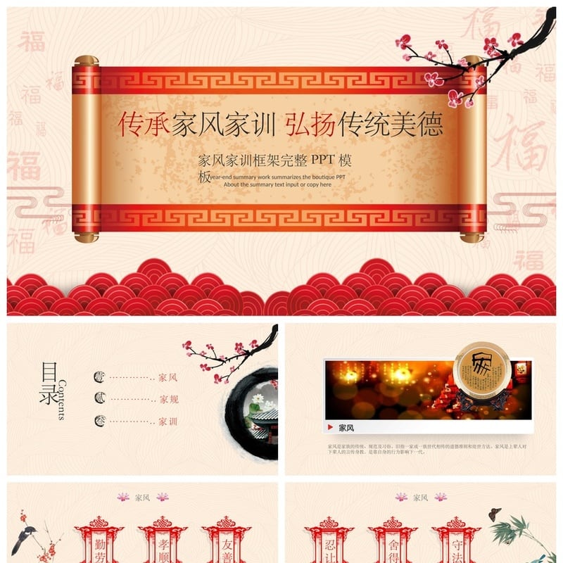 传承家风家训 弘扬传统美德 中国传统礼仪文化PPT模板素材 - 其它PPT 模板