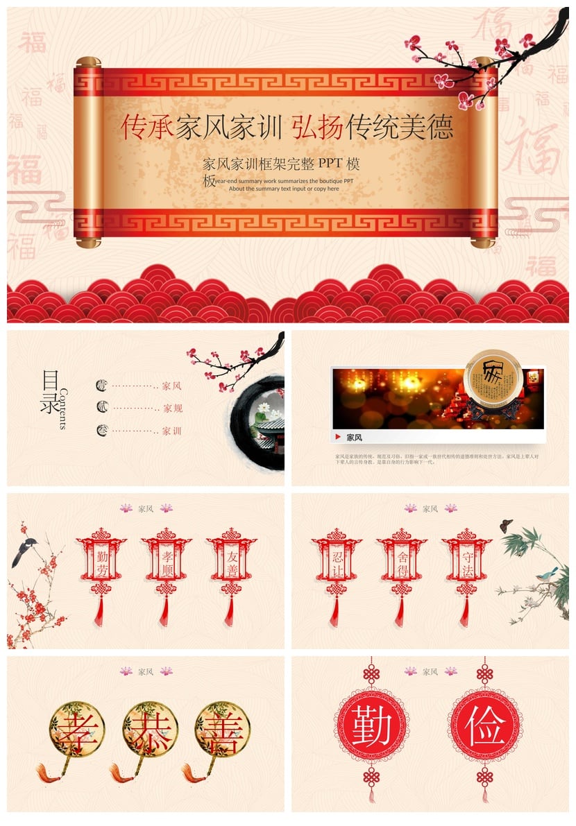 传承家风家训 弘扬传统美德 中国传统礼仪文化PPT模板素材 - 第1页预览