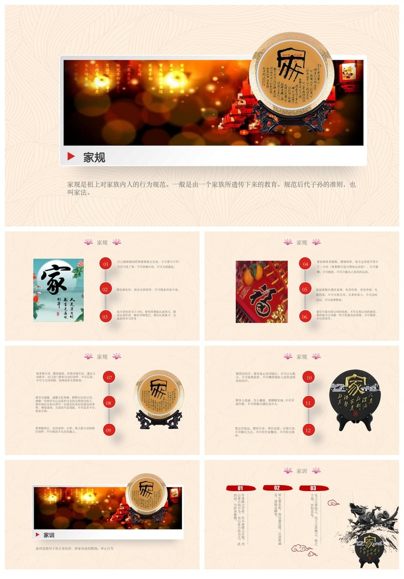 传承家风家训 弘扬传统美德 中国传统礼仪文化PPT模板素材 - 第2页预览