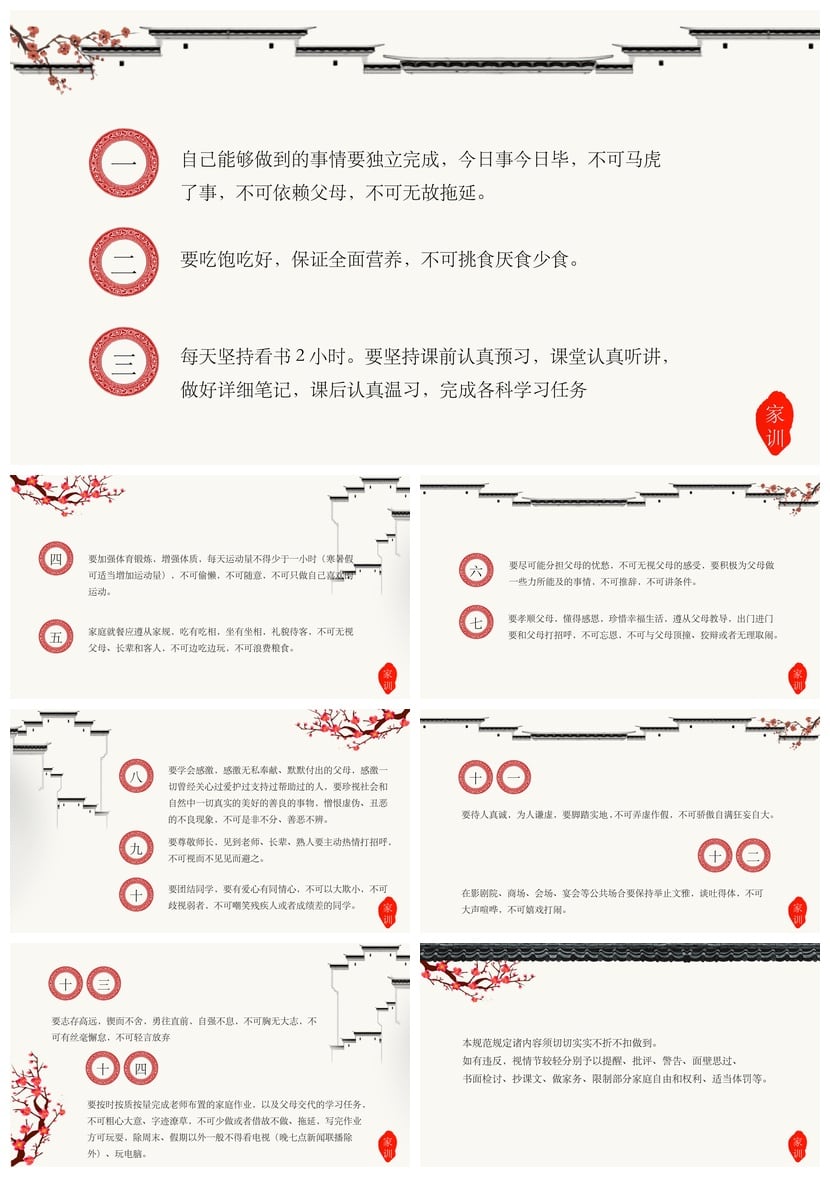 家风家规家训PPT模板 中国传统礼仪文化家族教育素材 - 第2页预览