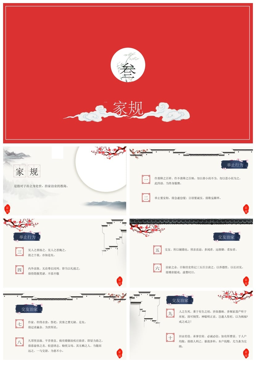 家风家规家训PPT模板 中国传统礼仪文化家族教育素材 - 第3页预览