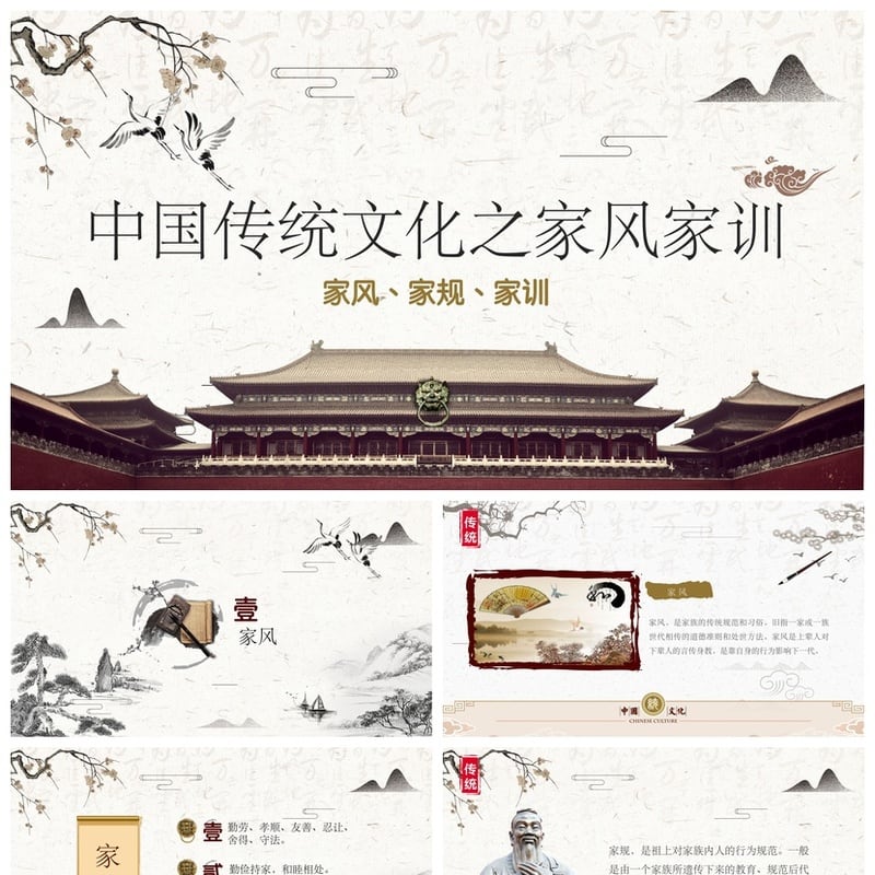中国传统文化家风家训PPT模板 传家训立家规礼仪课件素材 - 其它PPT 模板