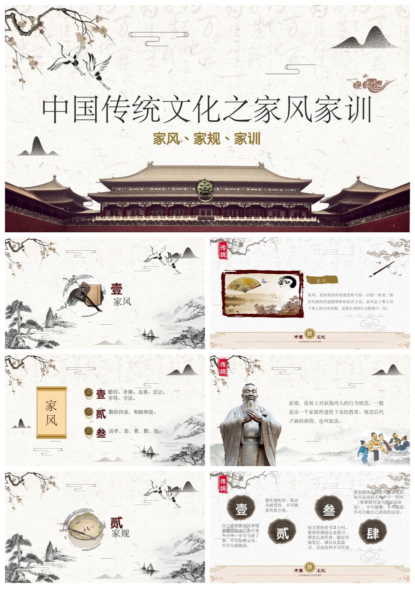 中国传统文化家风家训PPT模板 传家训立家规礼仪课件素材 - 第1页预览