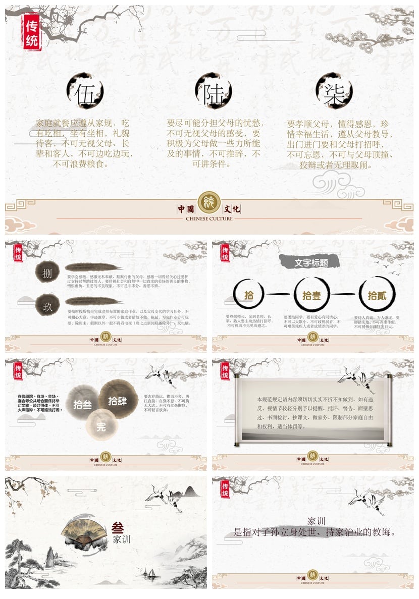 中国传统文化家风家训PPT模板 传家训立家规礼仪课件素材 - 第2页预览