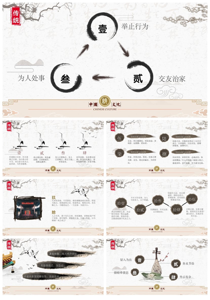 中国传统文化家风家训PPT模板 传家训立家规礼仪课件素材 - 第3页预览