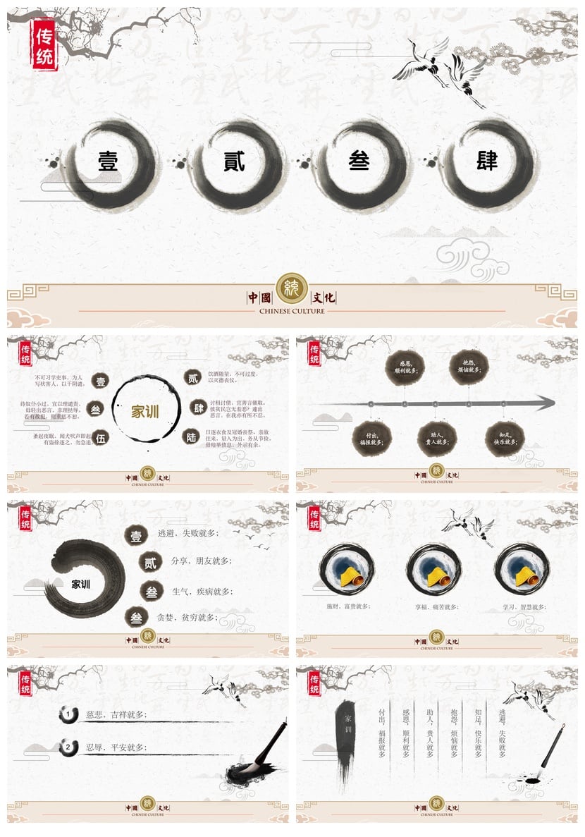 中国传统文化家风家训PPT模板 传家训立家规礼仪课件素材 - 第4页预览