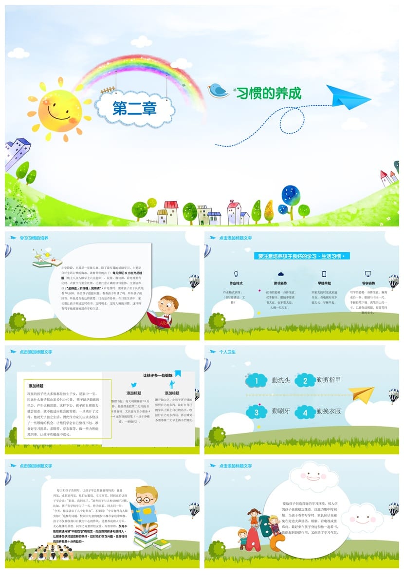 小学家长会PPT课件一年级主题班会PPT模板 家长会课件ppt班主任用 - 第2页预览