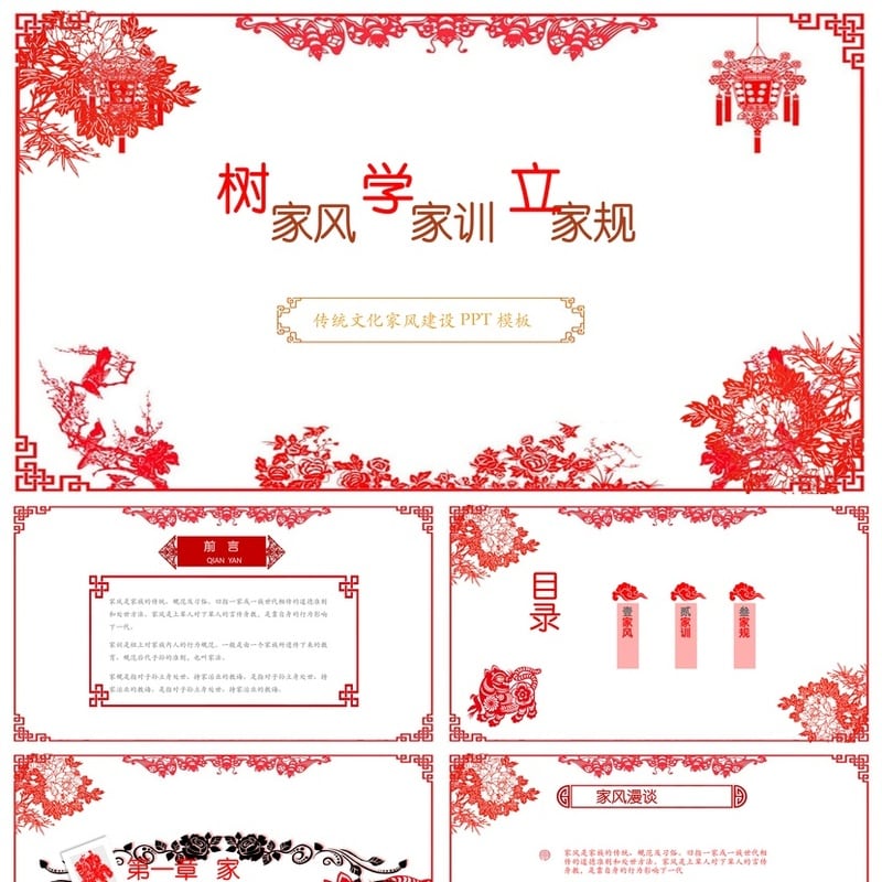 家风家训家规PPT模板 中华传统礼仪文化教育课件素材 - 其它PPT 模板
