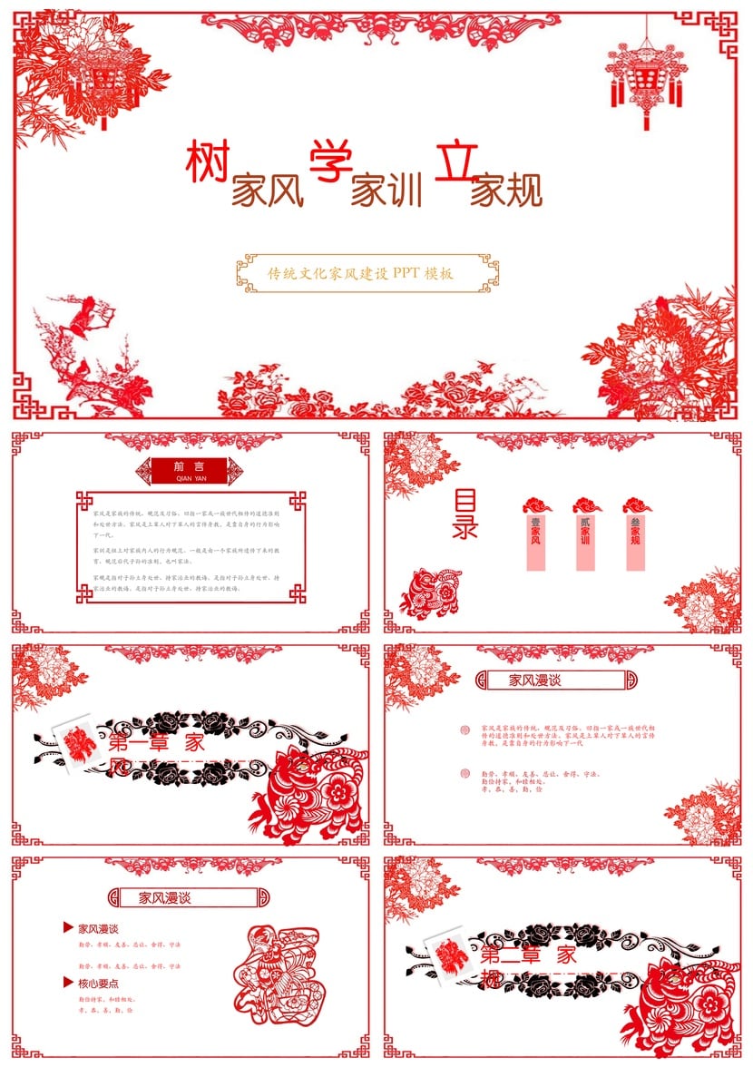 家风家训家规PPT模板 中华传统礼仪文化教育课件素材 - 第1页预览