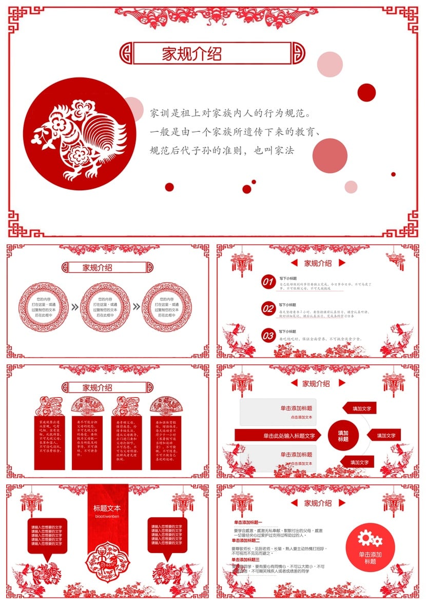 家风家训家规PPT模板 中华传统礼仪文化教育课件素材 - 第2页预览