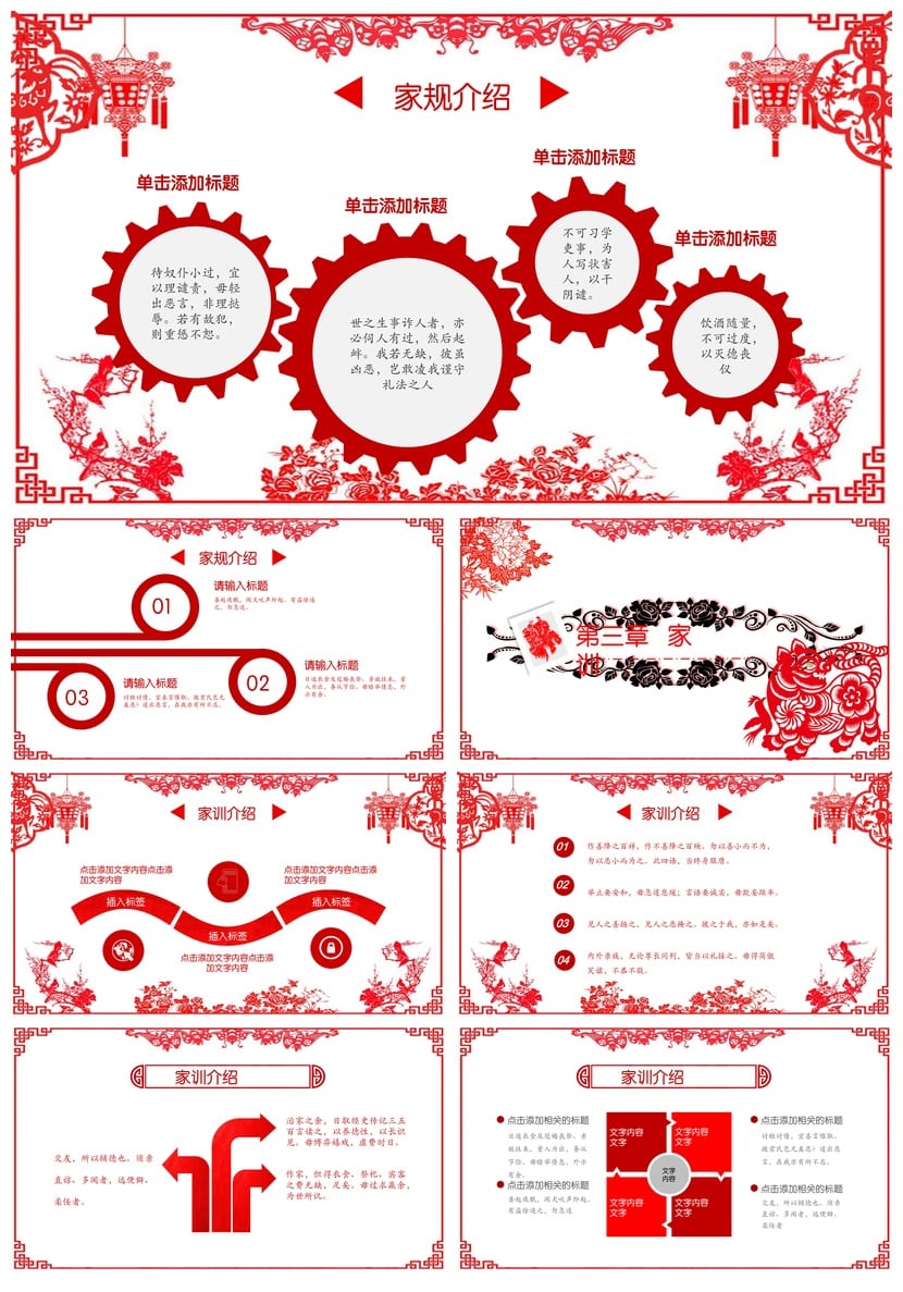 家风家训家规PPT模板 中华传统礼仪文化教育课件素材 - 第3页预览