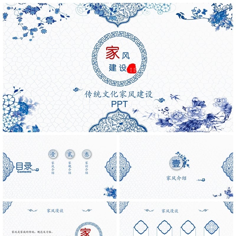 传统家风家训PPT模板 中华礼仪文化家规素材 - 其它PPT 模板