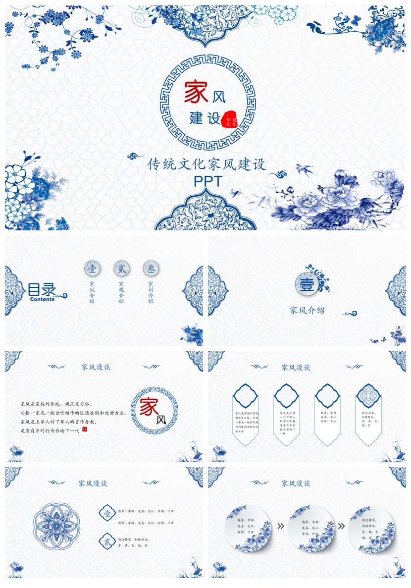 传统家风家训PPT模板 中华礼仪文化家规素材 - 第1页预览