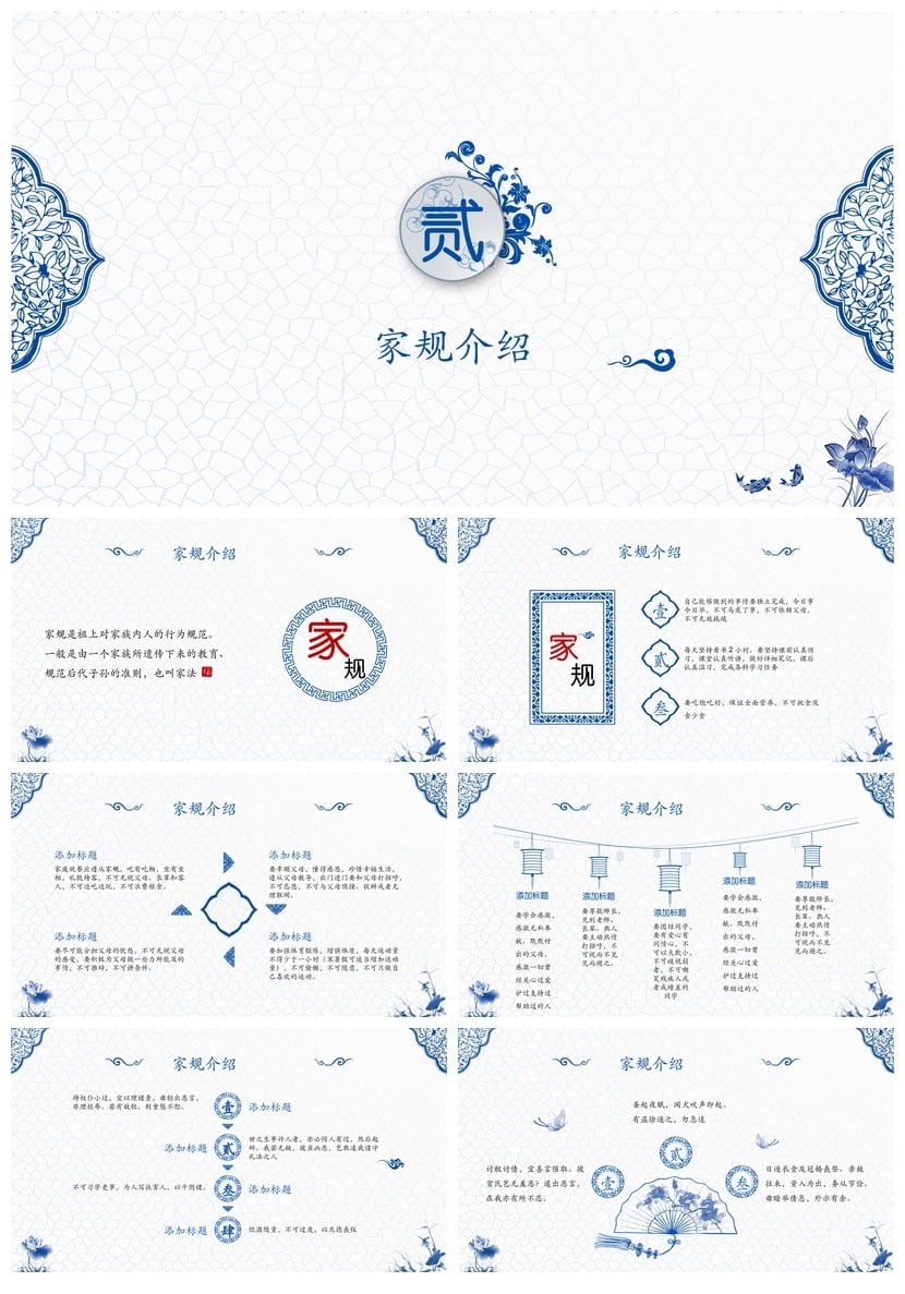传统家风家训PPT模板 中华礼仪文化家规素材 - 第2页预览