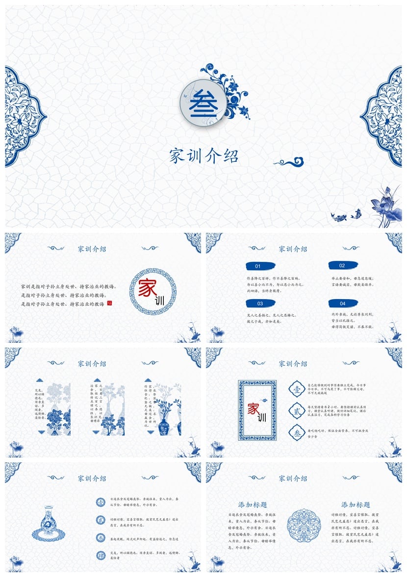 传统家风家训PPT模板 中华礼仪文化家规素材 - 第3页预览