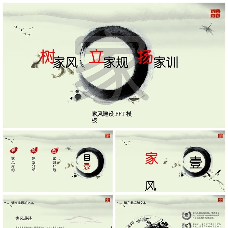 家风建设PPT模板 家规家训树德立行 传统礼仪文化传扬素材 - 其它PPT 模板