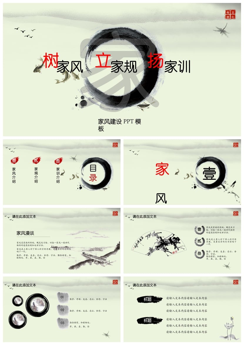 家风建设PPT模板 家规家训树德立行 传统礼仪文化传扬素材 - 第1页预览