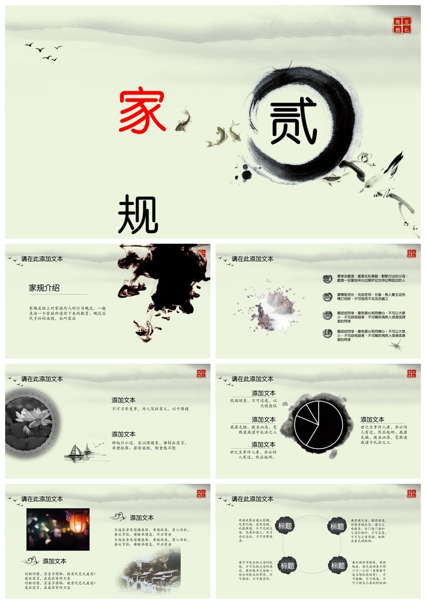 家风建设PPT模板 家规家训树德立行 传统礼仪文化传扬素材 - 第2页预览