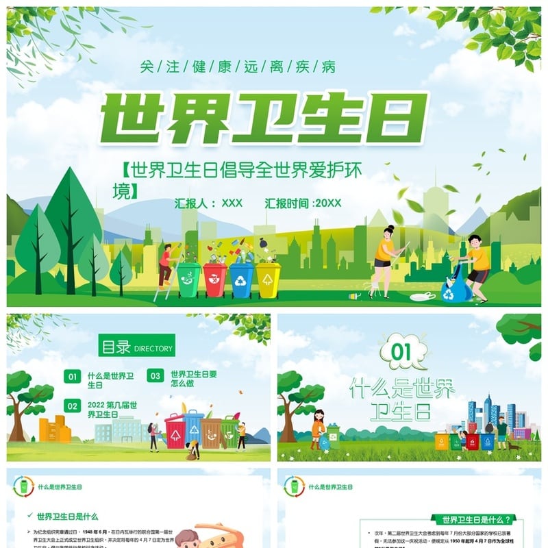 中小学爱国卫生月主题班会PPT模板 关注健康远离疾病班会课件素材 - 小学PPT 模板
