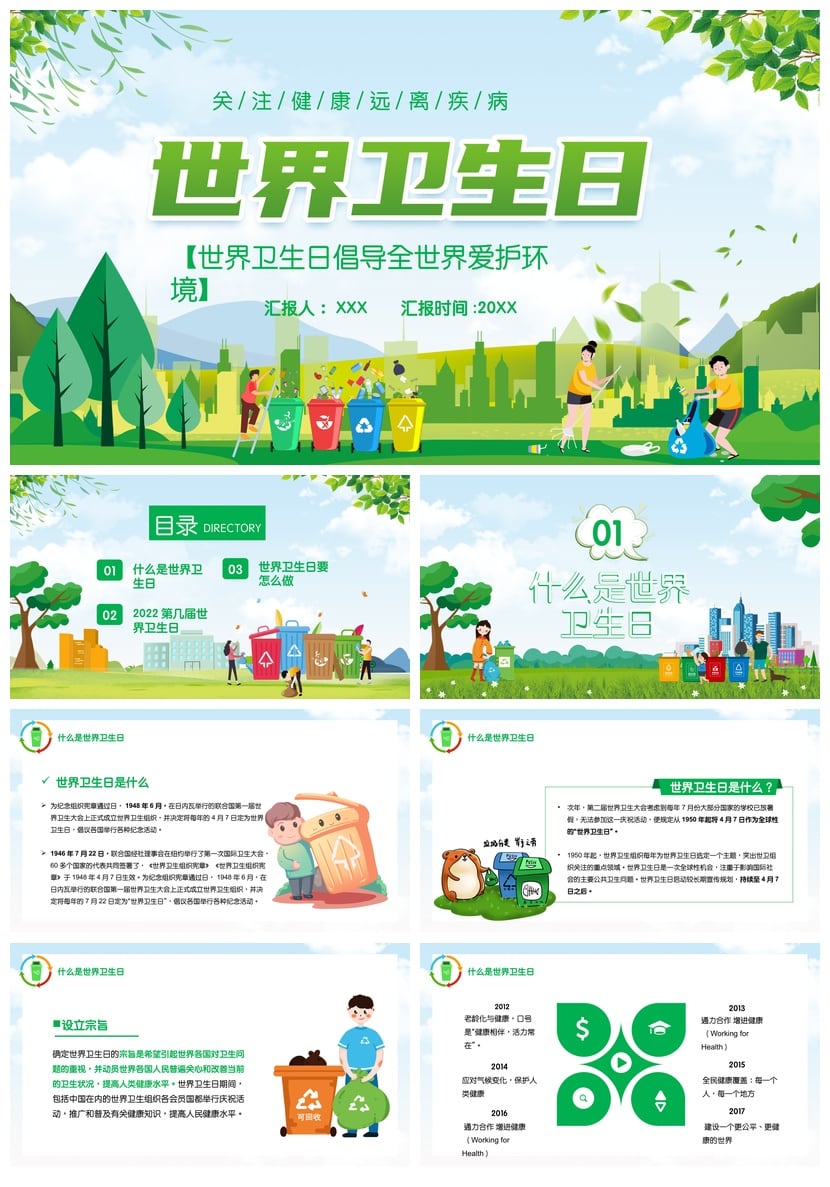 中小学爱国卫生月主题班会PPT模板 关注健康远离疾病班会课件素材 - 第1页预览