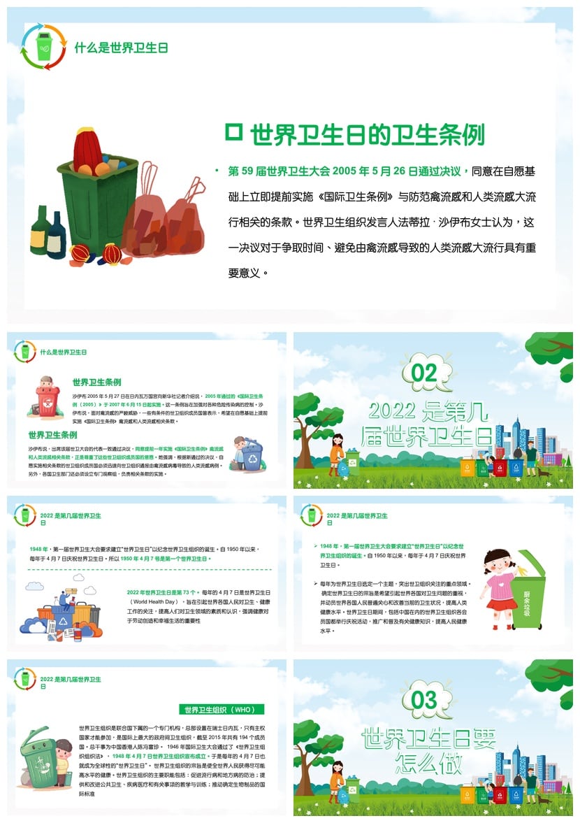 中小学爱国卫生月主题班会PPT模板 关注健康远离疾病班会课件素材 - 第2页预览