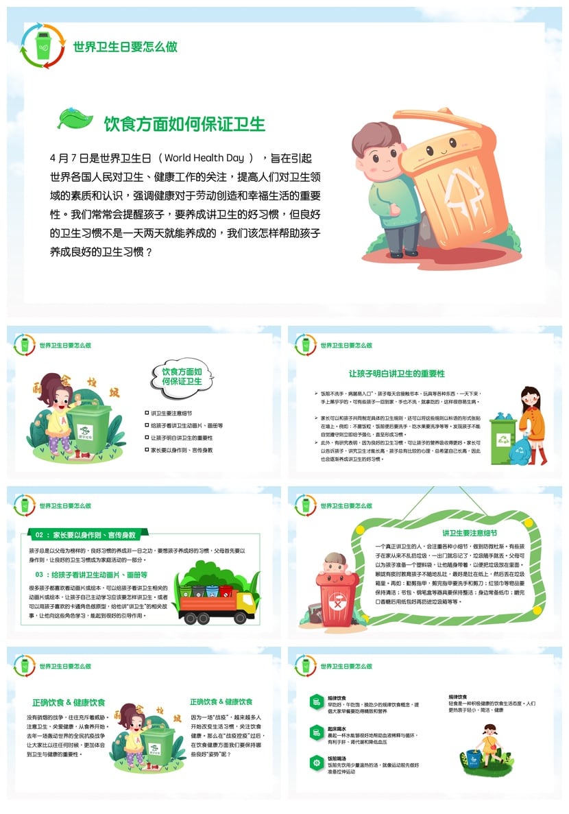 中小学爱国卫生月主题班会PPT模板 关注健康远离疾病班会课件素材 - 第3页预览