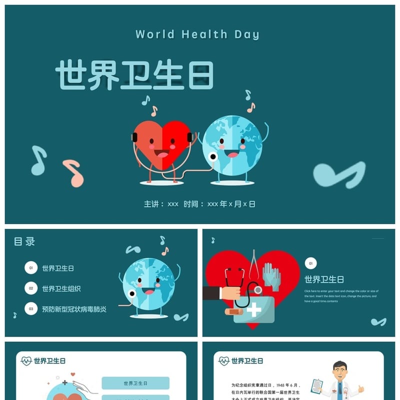 中小学爱国卫生月主题班会PPT模板 世界卫生日课件素材pptx - 小学PPT 模板