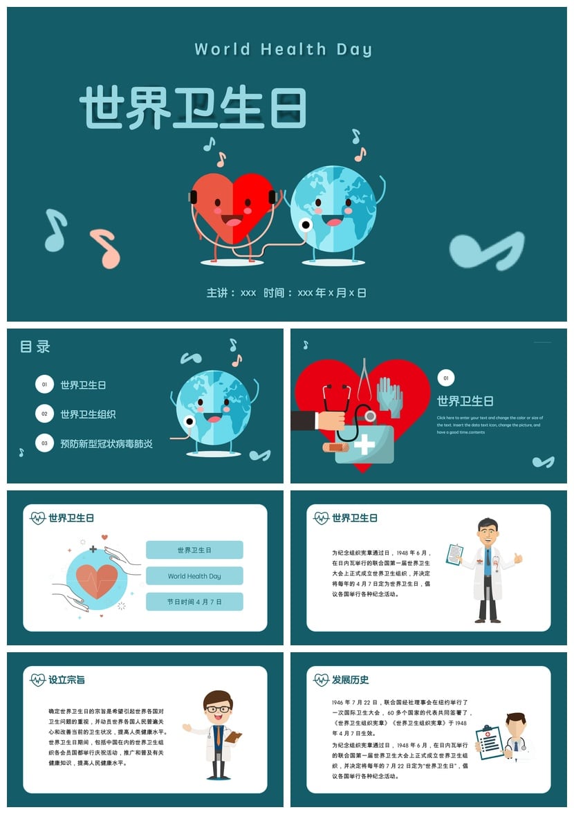 中小学爱国卫生月主题班会PPT模板 世界卫生日课件素材pptx - 第1页预览