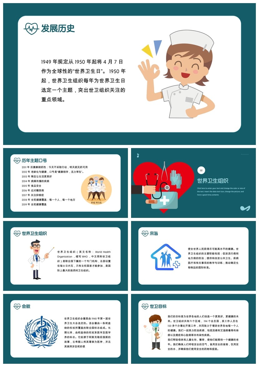 中小学爱国卫生月主题班会PPT模板 世界卫生日课件素材pptx - 第2页预览