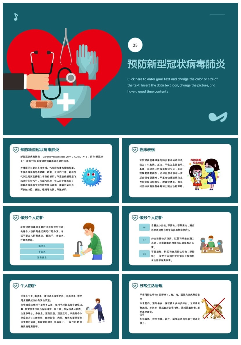 中小学爱国卫生月主题班会PPT模板 世界卫生日课件素材pptx - 第3页预览