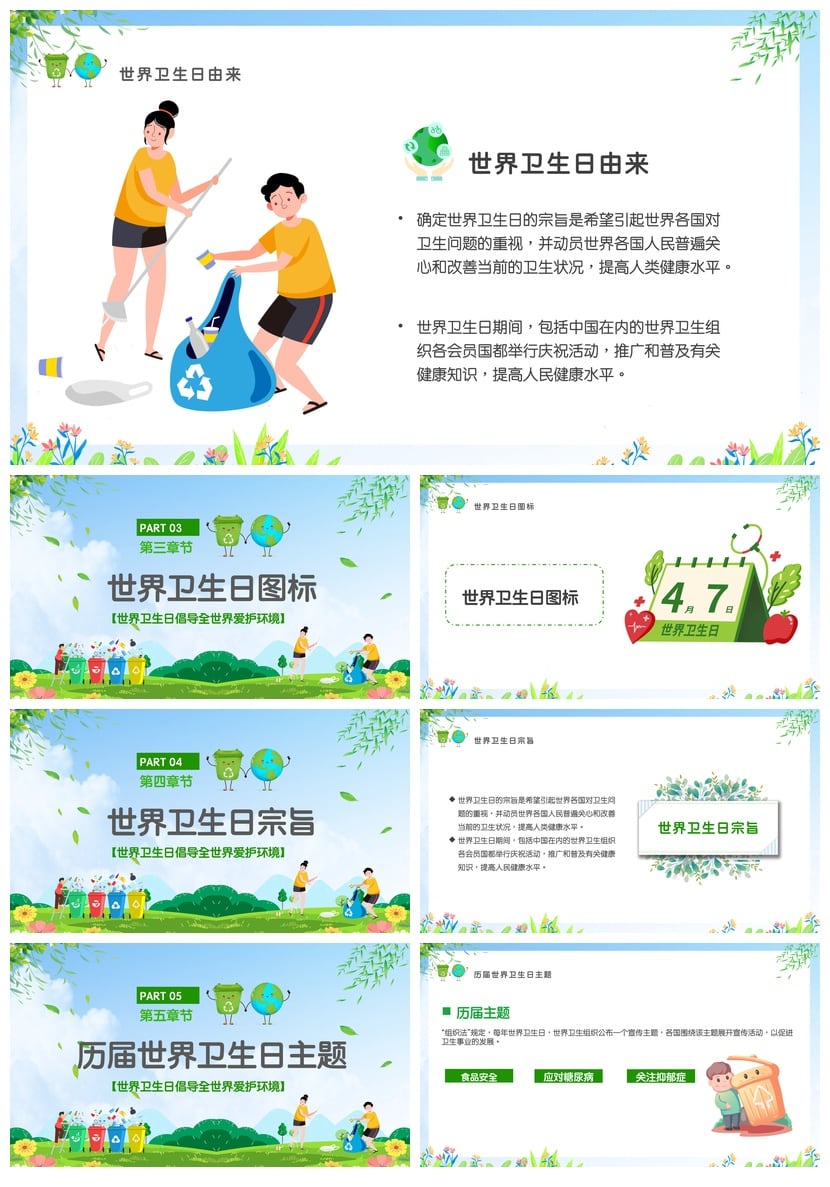 中小学爱国卫生月主题班会PPT模板 世界卫生日活动宣传汇报素材 - 第2页预览