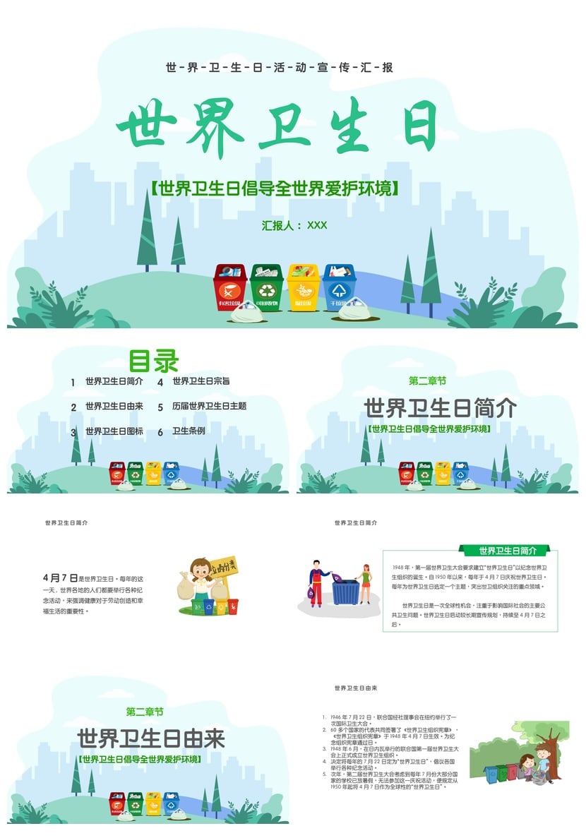 中小学爱国卫生月主题班会PPT模板 环境卫生教育课件素材 - 第1页预览