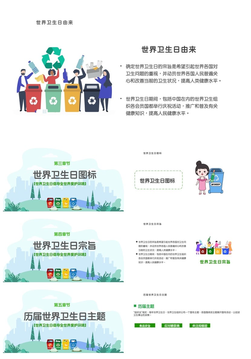 中小学爱国卫生月主题班会PPT模板 环境卫生教育课件素材 - 第2页预览