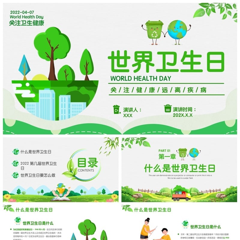 中小学爱国卫生月主题班会PPT模板 世界卫生日卫生健康教育课件 - 小学PPT 模板