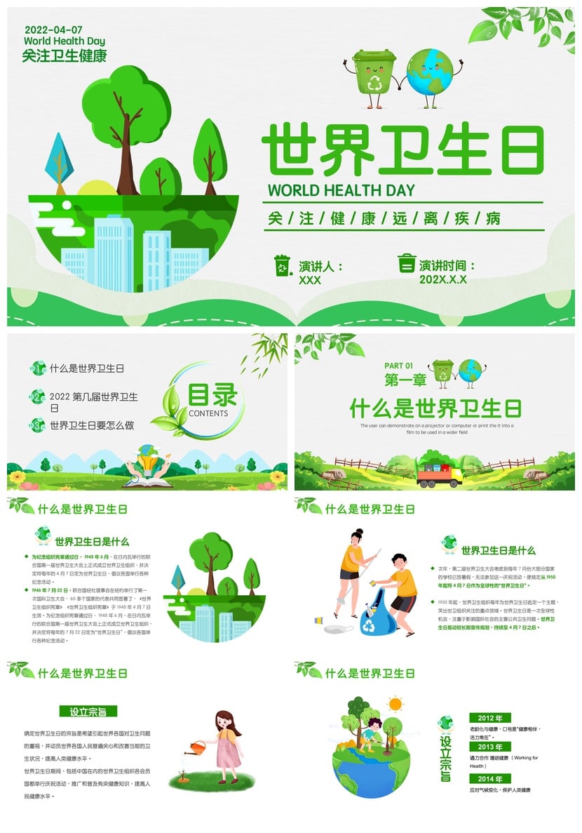 中小学爱国卫生月主题班会PPT模板 世界卫生日卫生健康教育课件 - 第1页预览