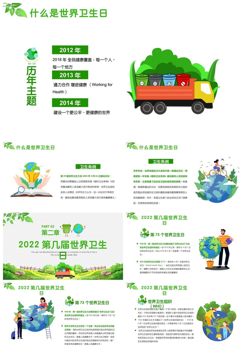 中小学爱国卫生月主题班会PPT模板 世界卫生日卫生健康教育课件 - 第2页预览