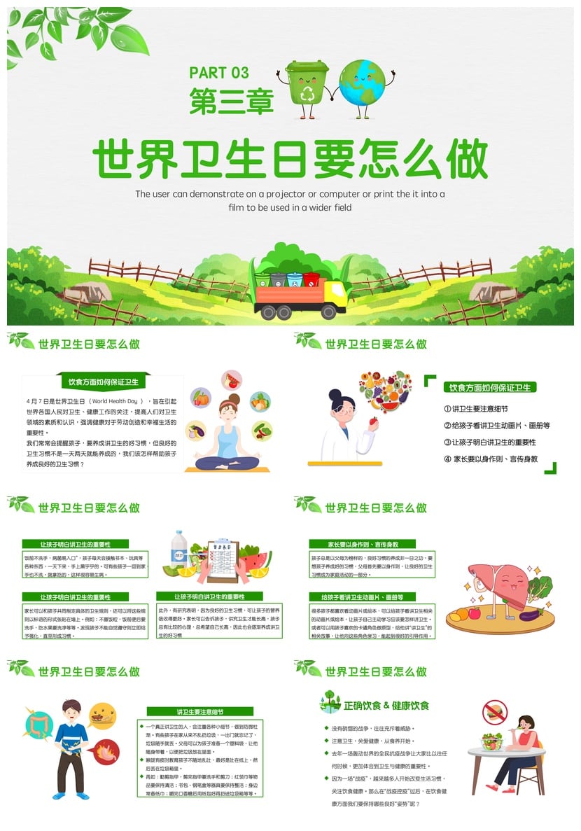 中小学爱国卫生月主题班会PPT模板 世界卫生日卫生健康教育课件 - 第3页预览