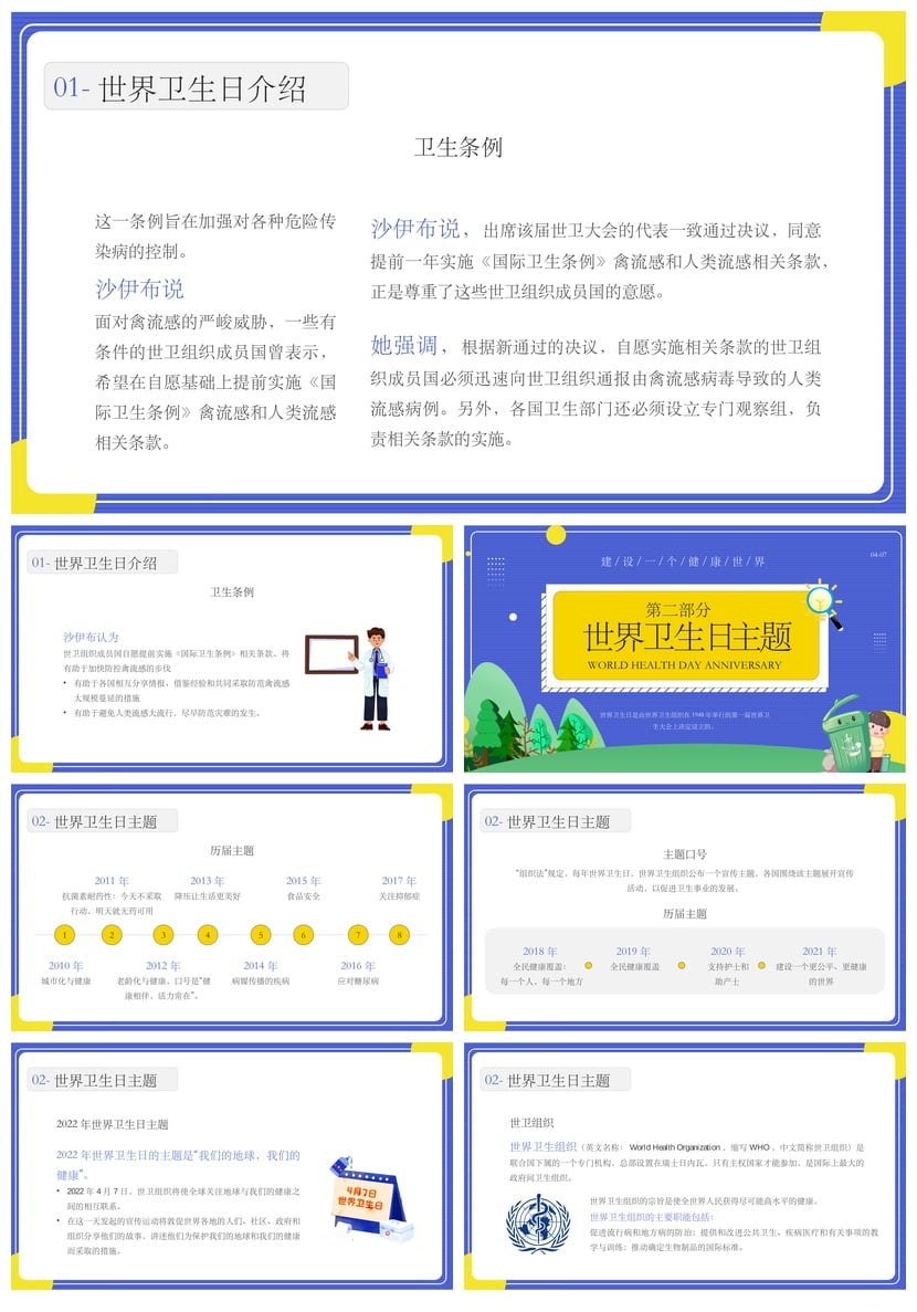 中小学爱国卫生月主题班会PPT模板 健康世界建设班会课件素材 - 第2页预览