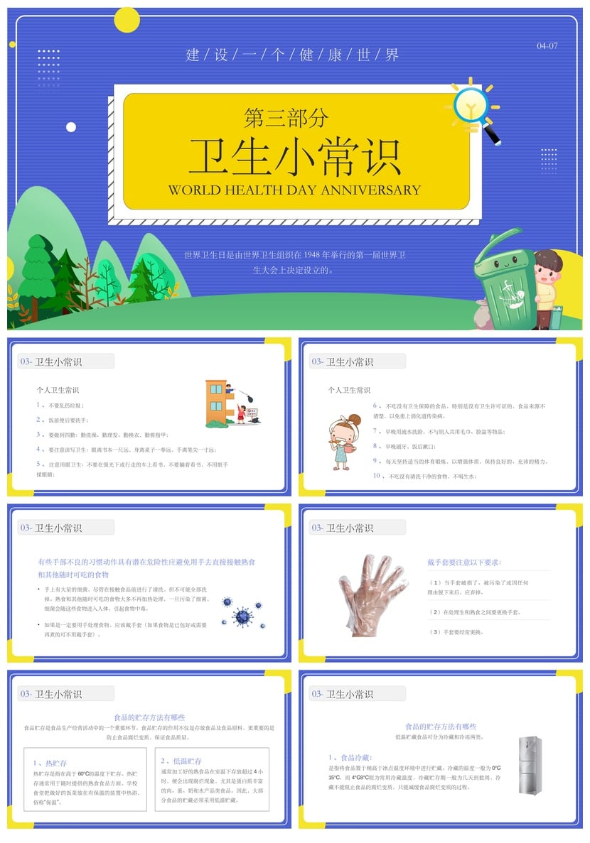 中小学爱国卫生月主题班会PPT模板 健康世界建设班会课件素材 - 第3页预览