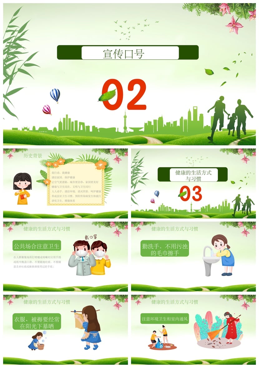 中小学爱国卫生月主题班会PPT模板 三年级班会课件PPT素材 - 第2页预览