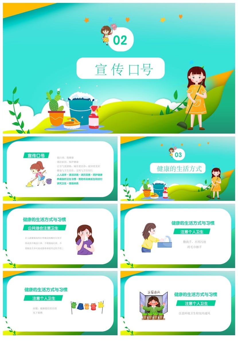 爱国卫生月主题班会PPT模板 中小学班级活动课件素材设计 - 第2页预览