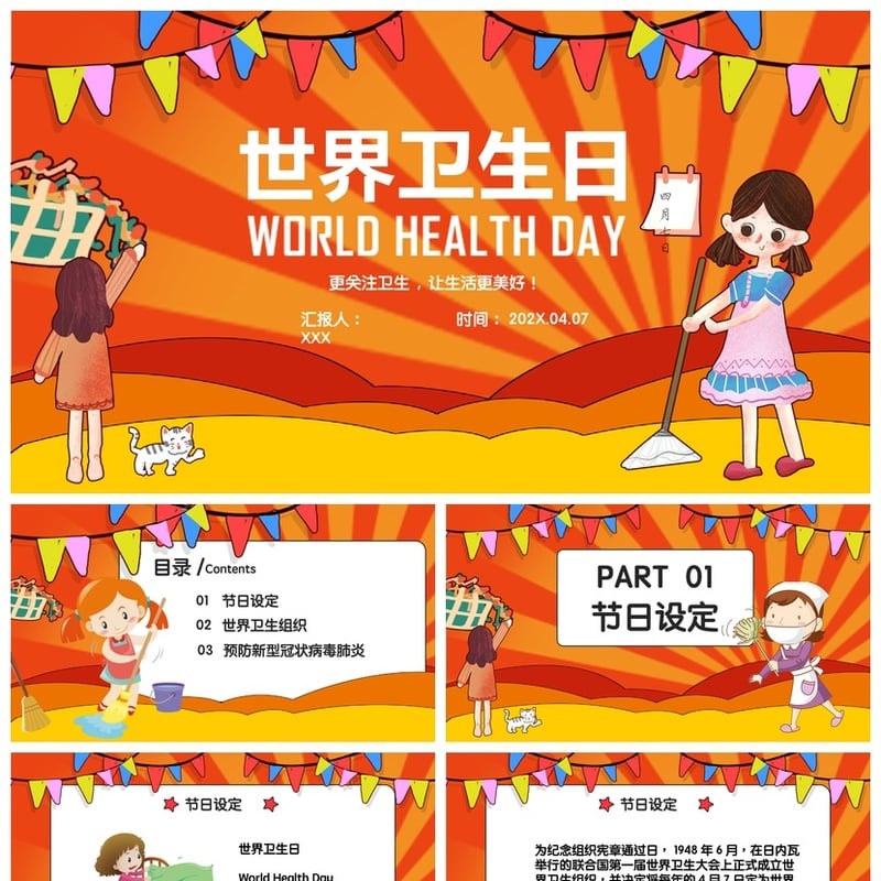 中小学爱国卫生月主题班会PPT模板 健康生活教育课件素材 - 小学PPT 模板