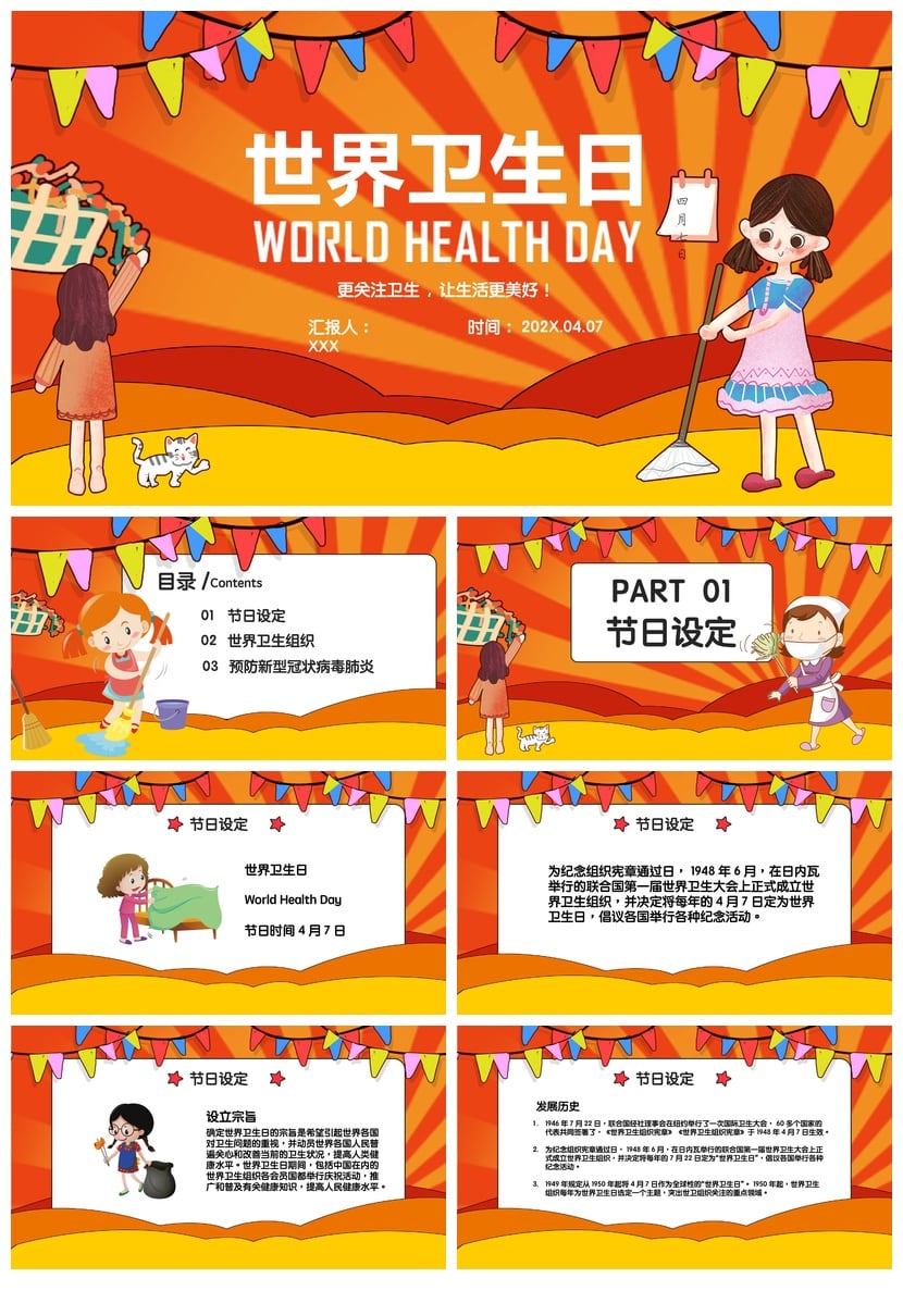 中小学爱国卫生月主题班会PPT模板 健康生活教育课件素材 - 第1页预览