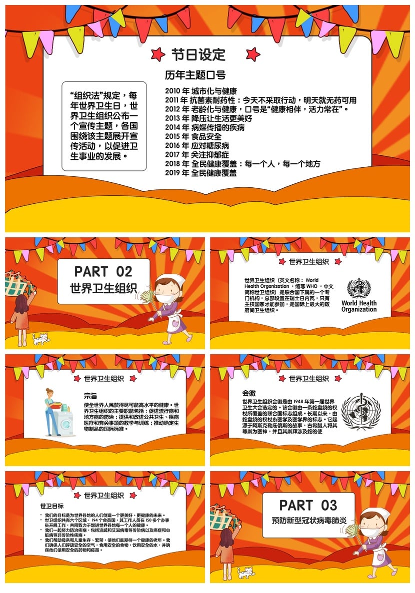 中小学爱国卫生月主题班会PPT模板 健康生活教育课件素材 - 第2页预览