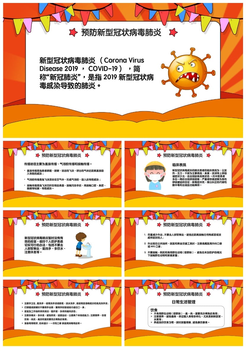 中小学爱国卫生月主题班会PPT模板 健康生活教育课件素材 - 第3页预览